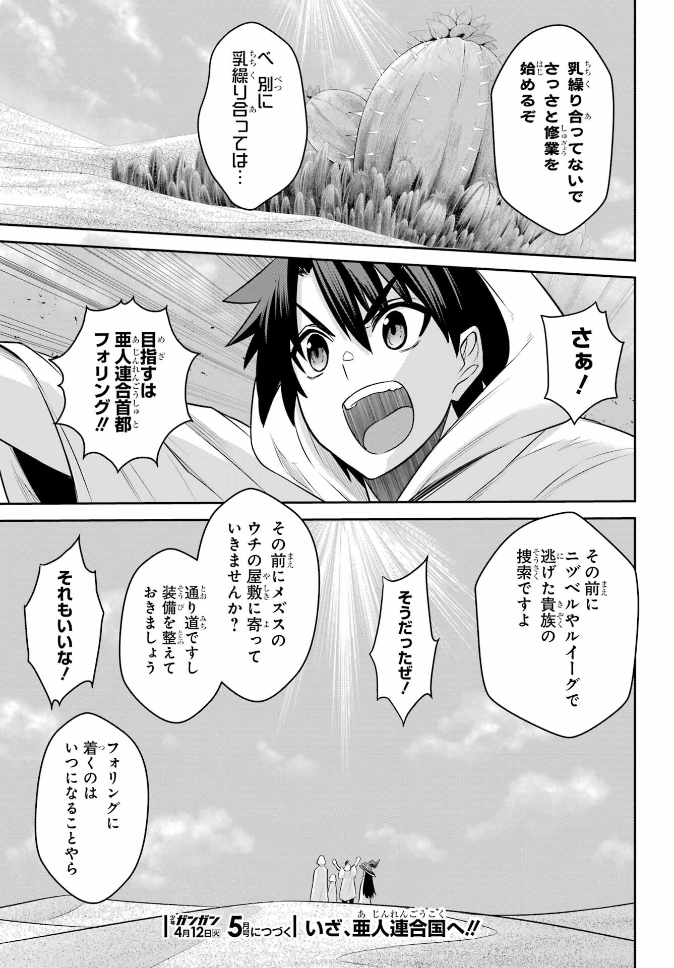 戦隊レッド 異世界で冒険者になる - 第16話 - Page 29