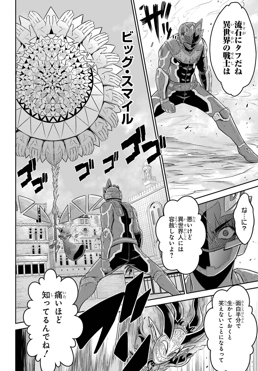 戦隊レッド 異世界で冒険者になる - 第6話 - Page 30