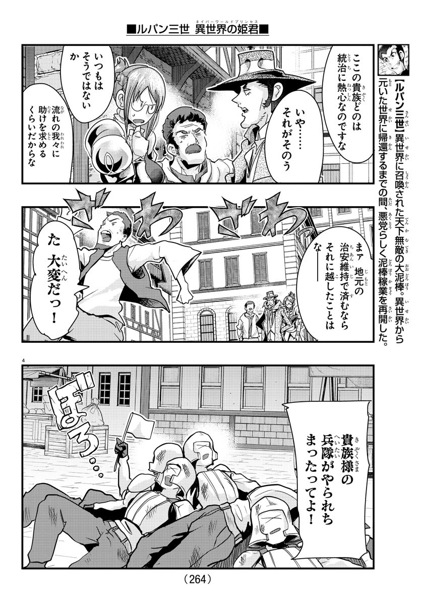 ルパン三世　異世界の姫君　ネイバーワールドプリンセス - 第101話 - Page 4