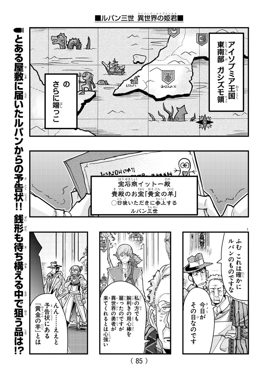 ルパン三世　異世界の姫君　ネイバーワールドプリンセス - 第100話 - Page 2