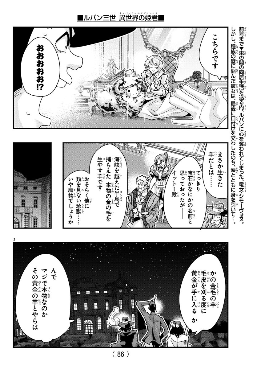 ルパン三世　異世界の姫君　ネイバーワールドプリンセス - 第100話 - Page 3