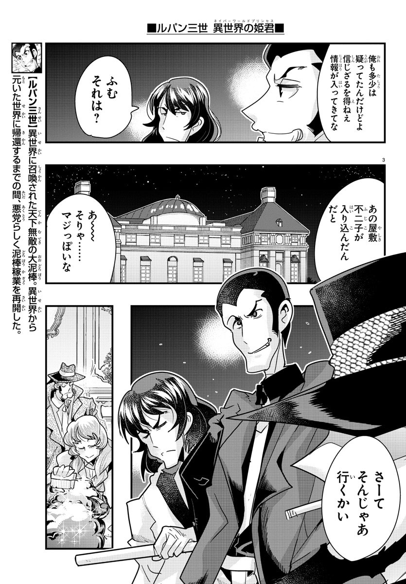 ルパン三世　異世界の姫君　ネイバーワールドプリンセス - 第100話 - Page 4