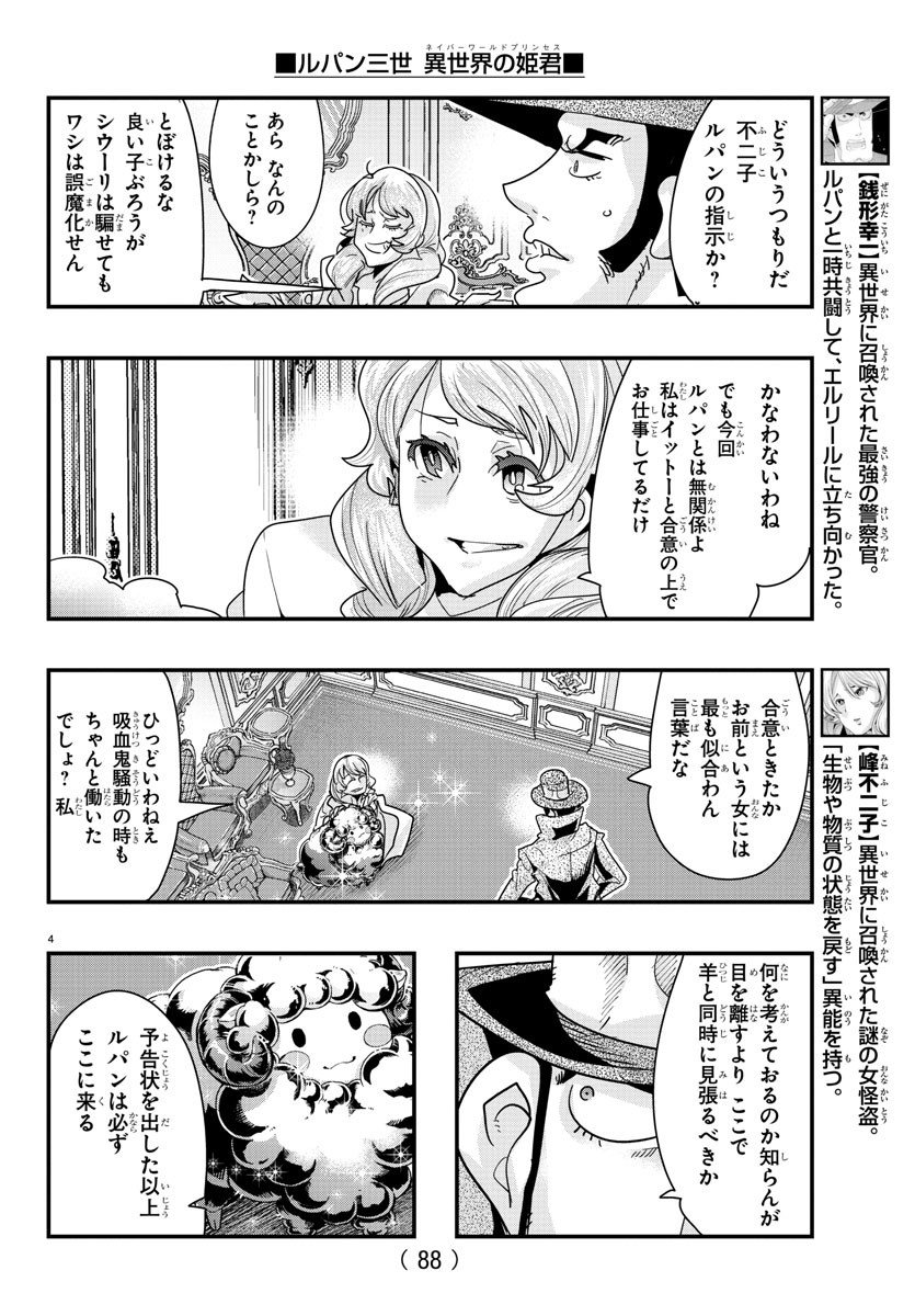 ルパン三世　異世界の姫君　ネイバーワールドプリンセス - 第100話 - Page 5