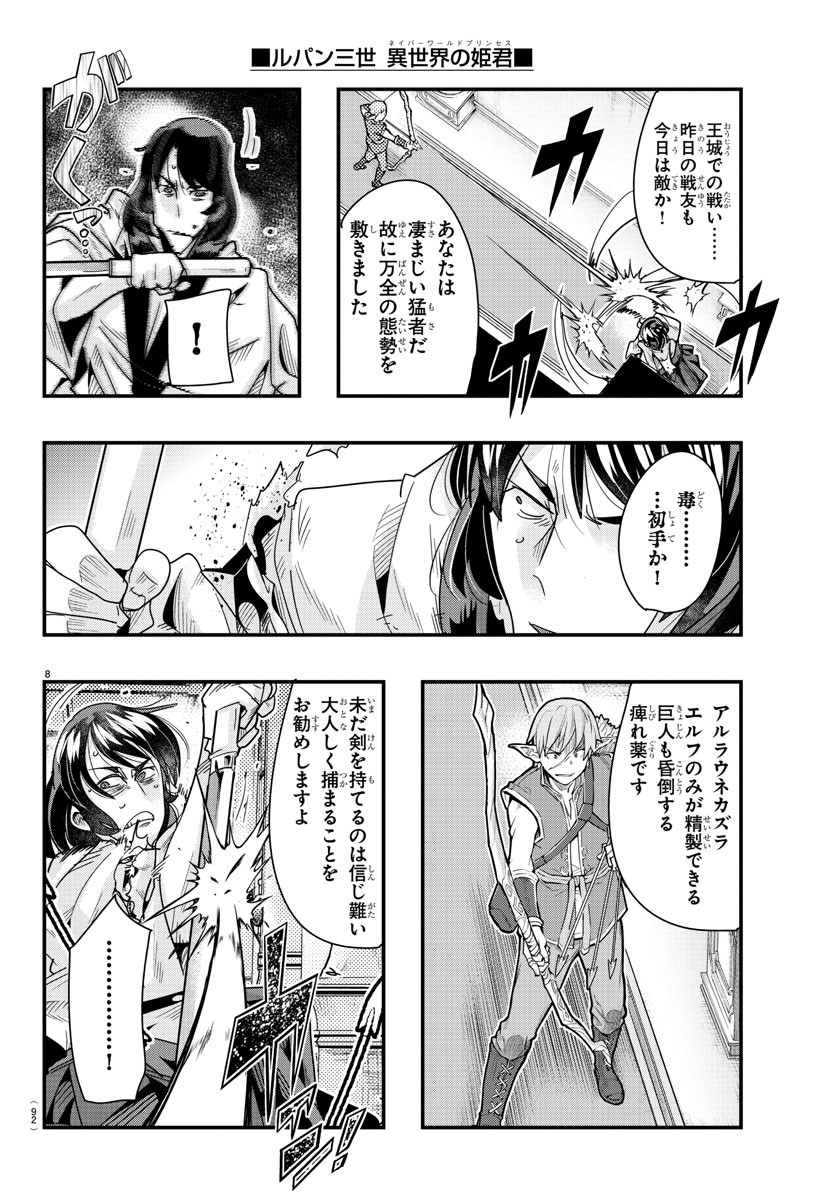 ルパン三世　異世界の姫君　ネイバーワールドプリンセス - 第100話 - Page 9