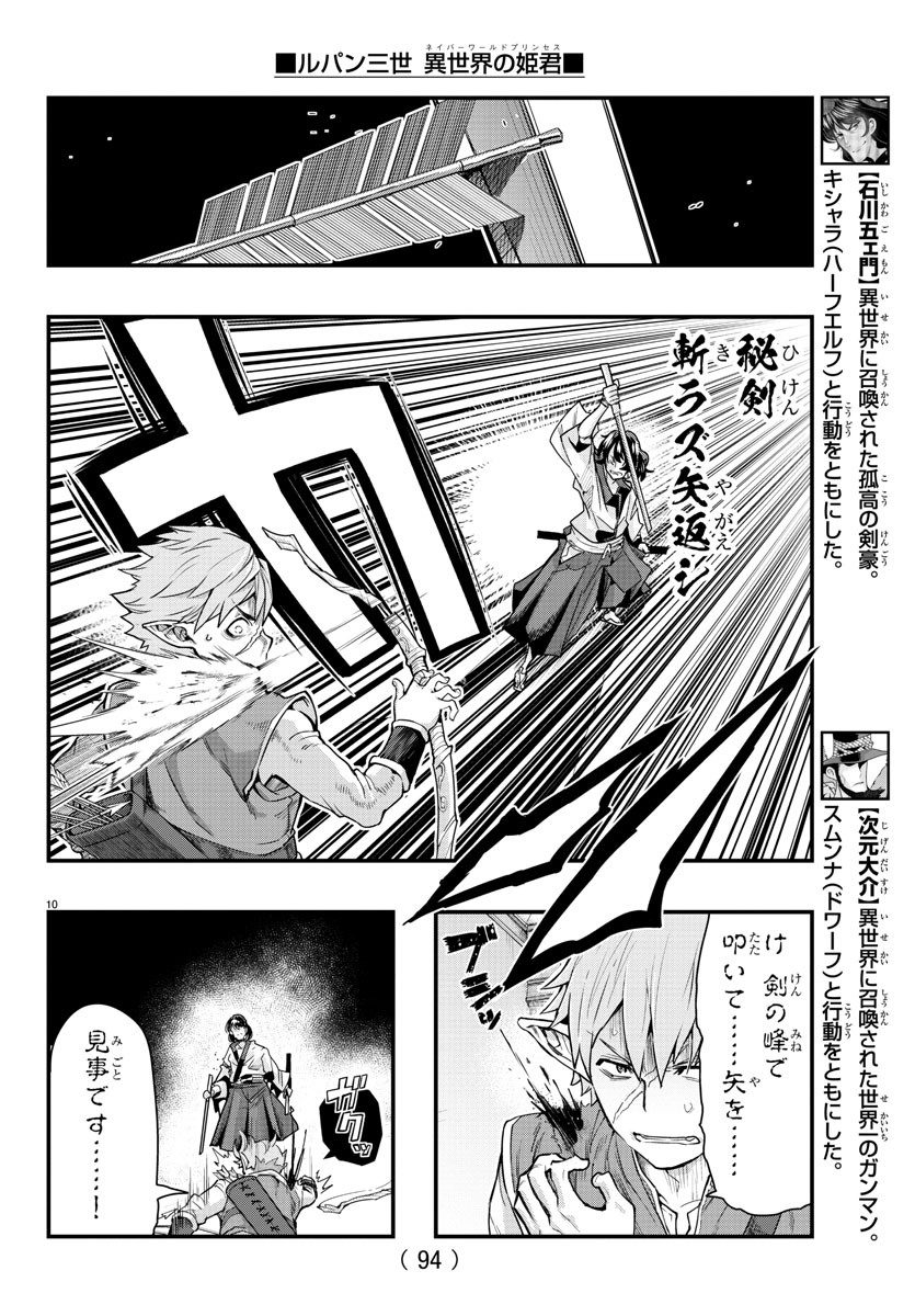 ルパン三世　異世界の姫君　ネイバーワールドプリンセス - 第100話 - Page 11