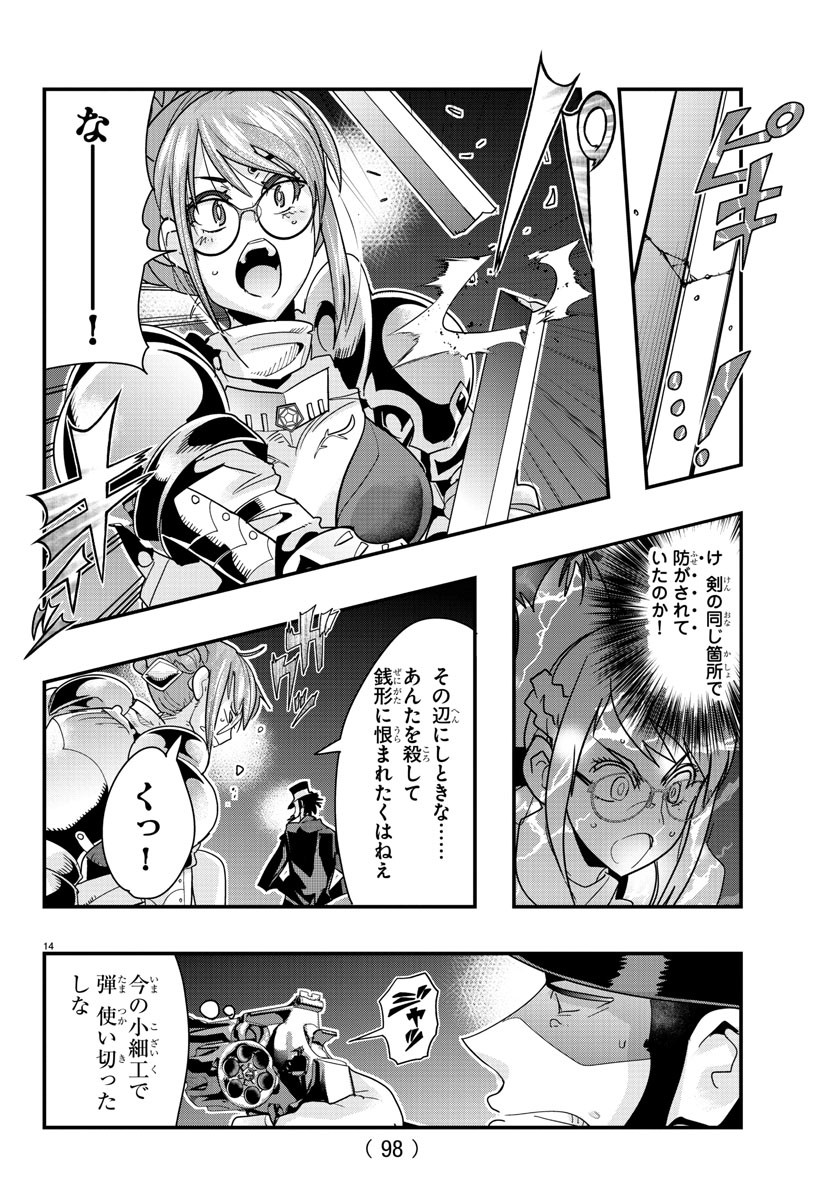 ルパン三世　異世界の姫君　ネイバーワールドプリンセス - 第100話 - Page 15