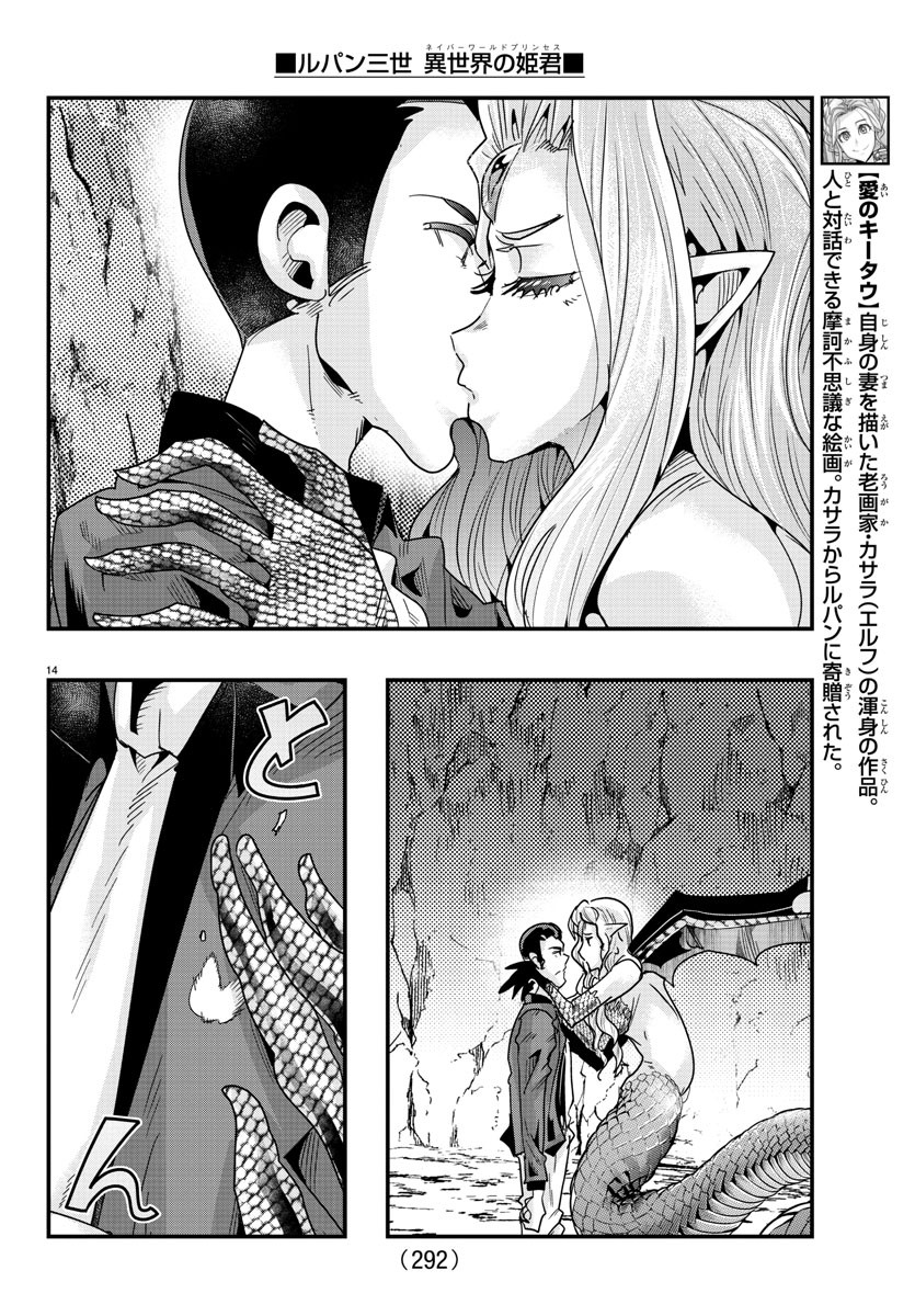 ルパン三世　異世界の姫君　ネイバーワールドプリンセス - 第99話 - Page 14