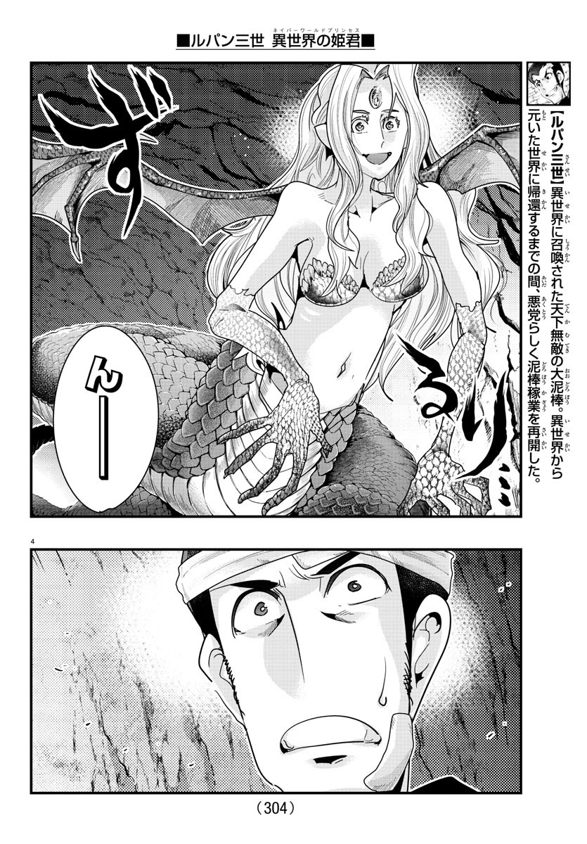 ルパン三世　異世界の姫君　ネイバーワールドプリンセス - 第98話 - Page 4