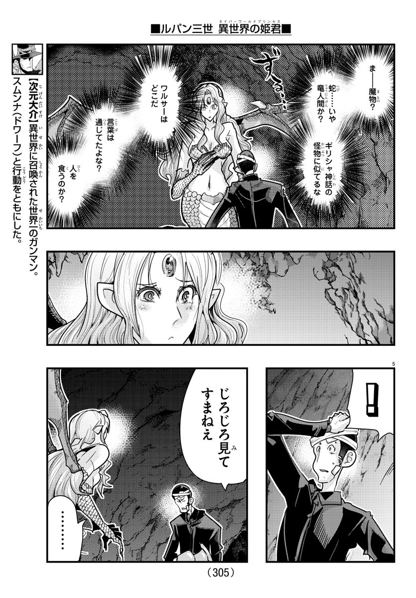 ルパン三世　異世界の姫君　ネイバーワールドプリンセス - 第98話 - Page 5