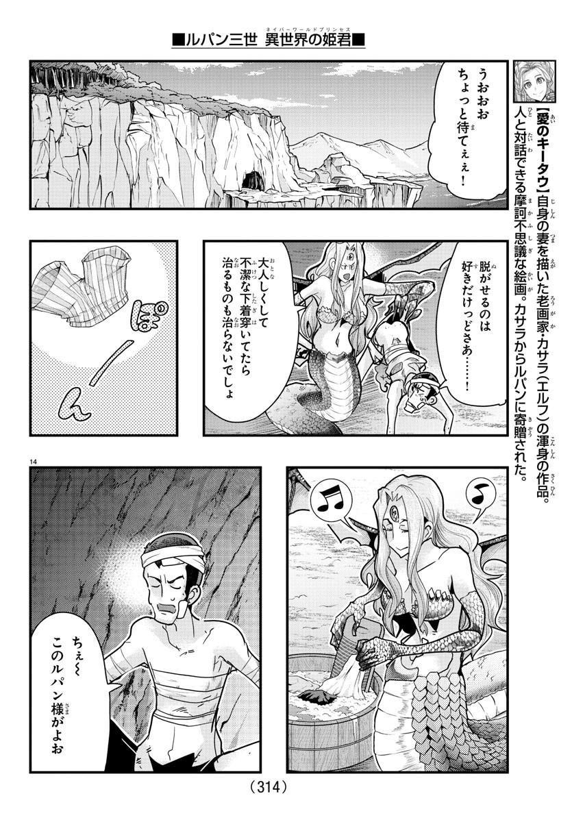 ルパン三世　異世界の姫君　ネイバーワールドプリンセス - 第98話 - Page 14