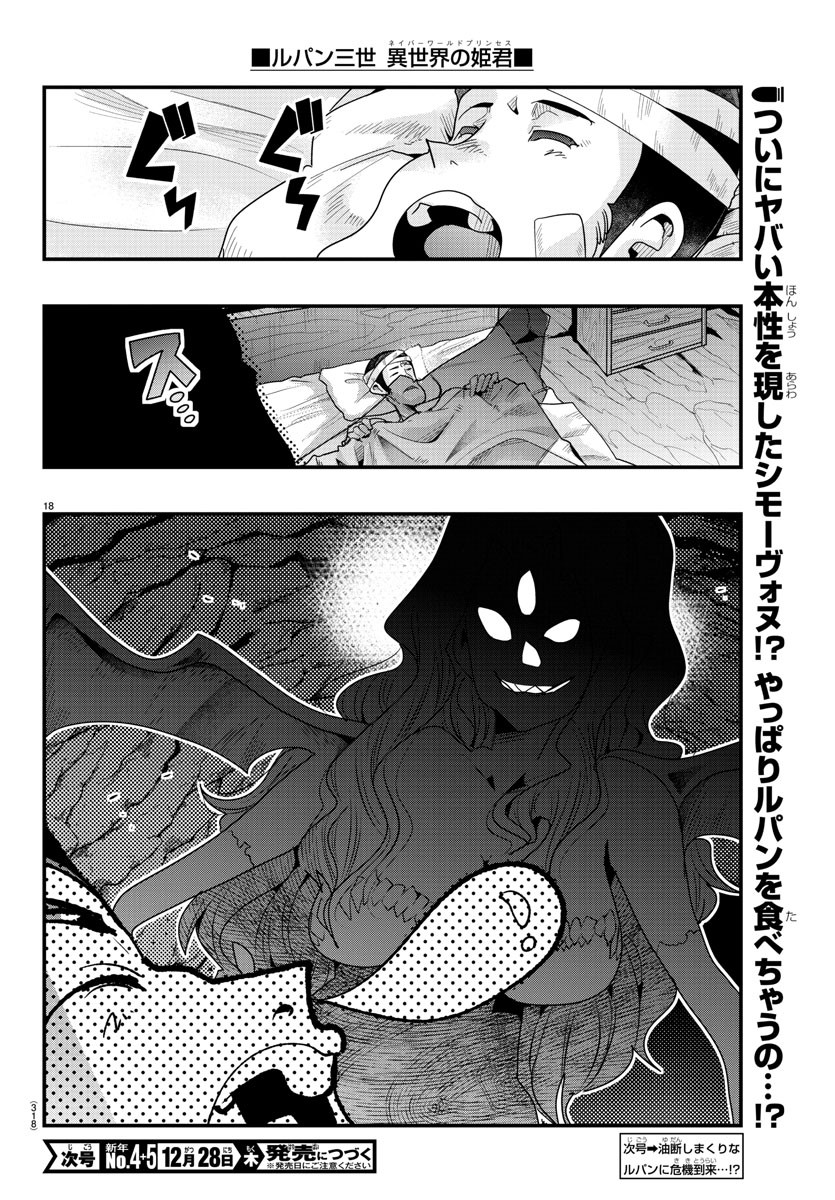 ルパン三世　異世界の姫君　ネイバーワールドプリンセス - 第98話 - Page 18