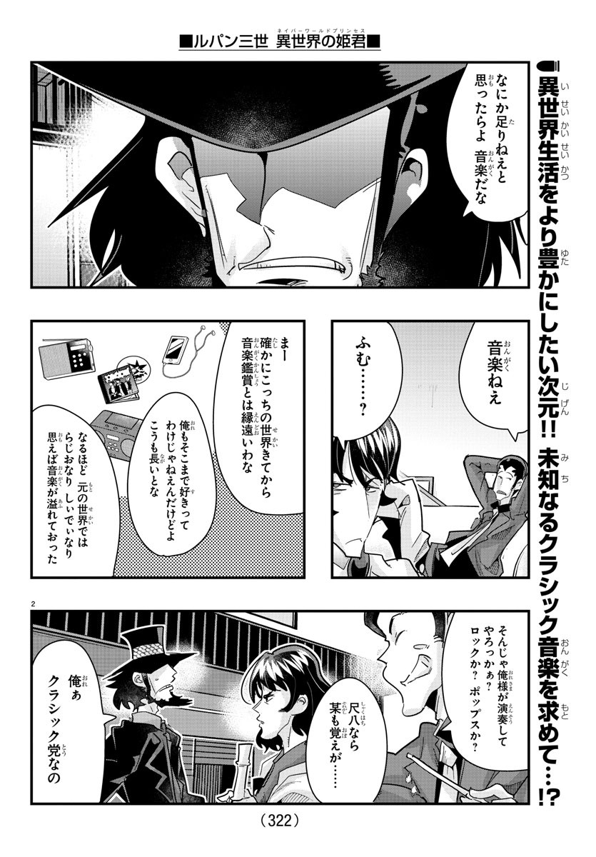 ルパン三世　異世界の姫君　ネイバーワールドプリンセス - 第97話 - Page 2