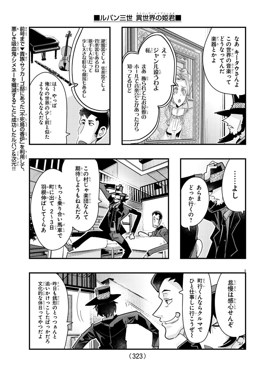 ルパン三世　異世界の姫君　ネイバーワールドプリンセス - 第97話 - Page 3