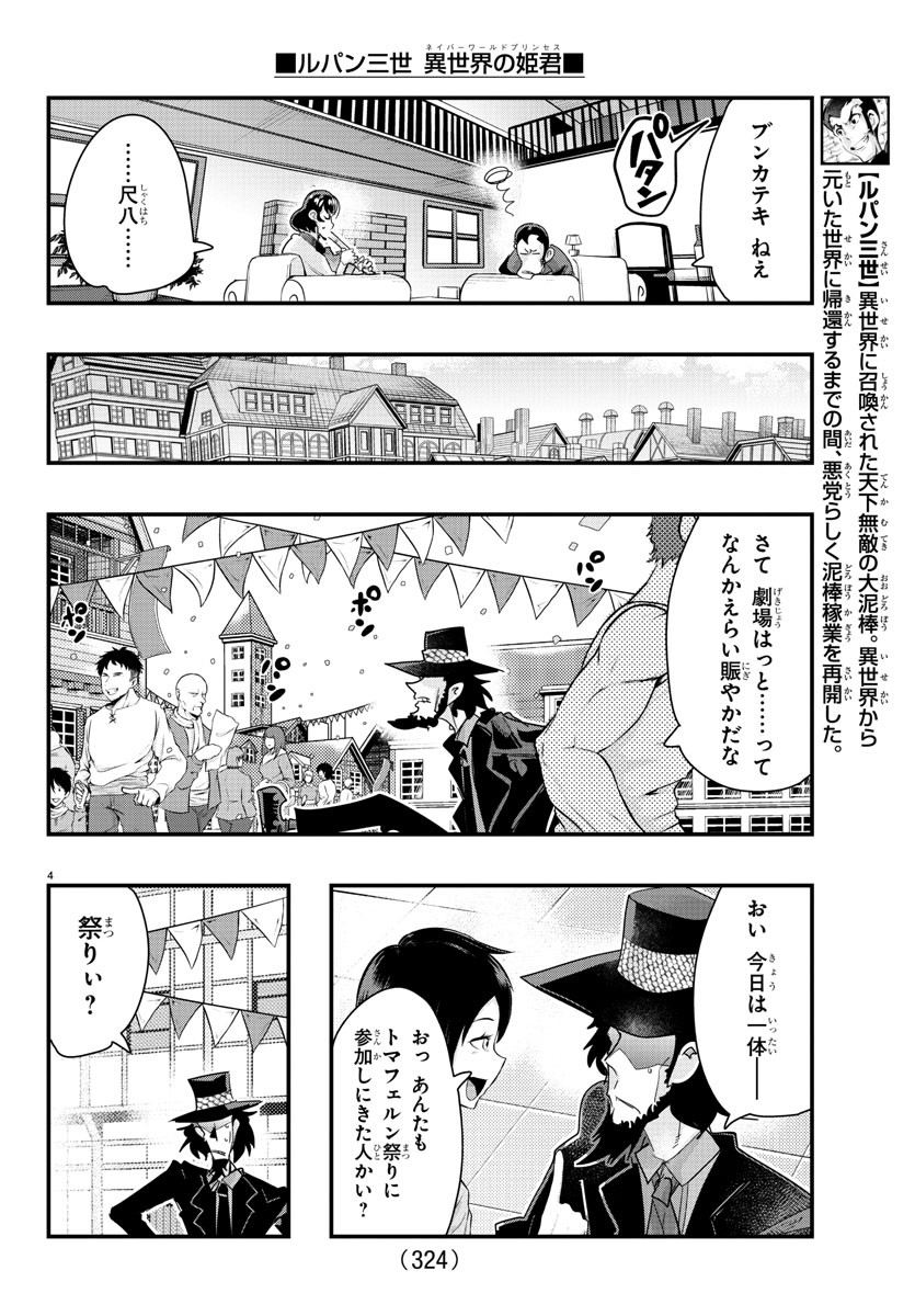 ルパン三世　異世界の姫君　ネイバーワールドプリンセス - 第97話 - Page 4