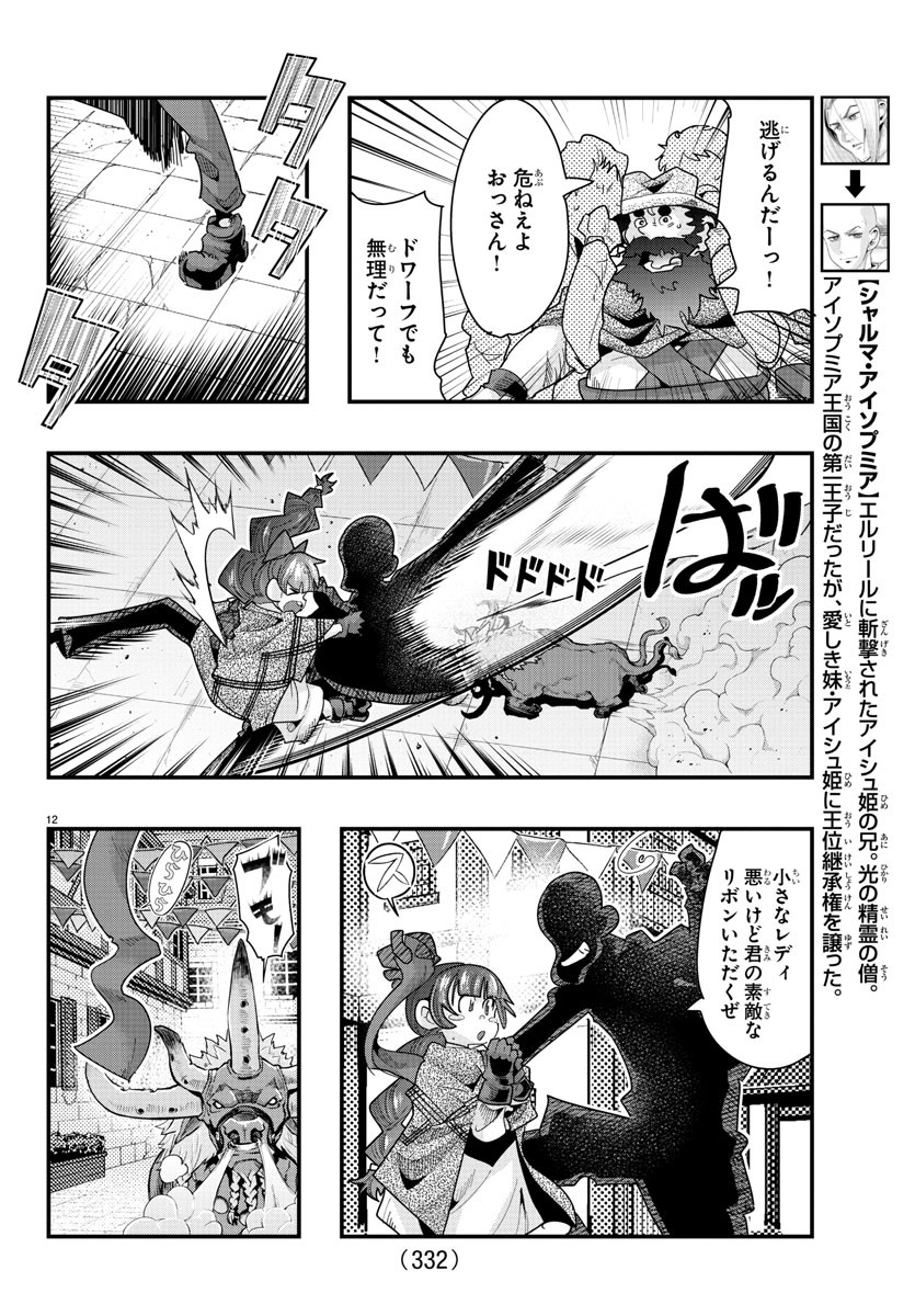 ルパン三世　異世界の姫君　ネイバーワールドプリンセス - 第97話 - Page 12