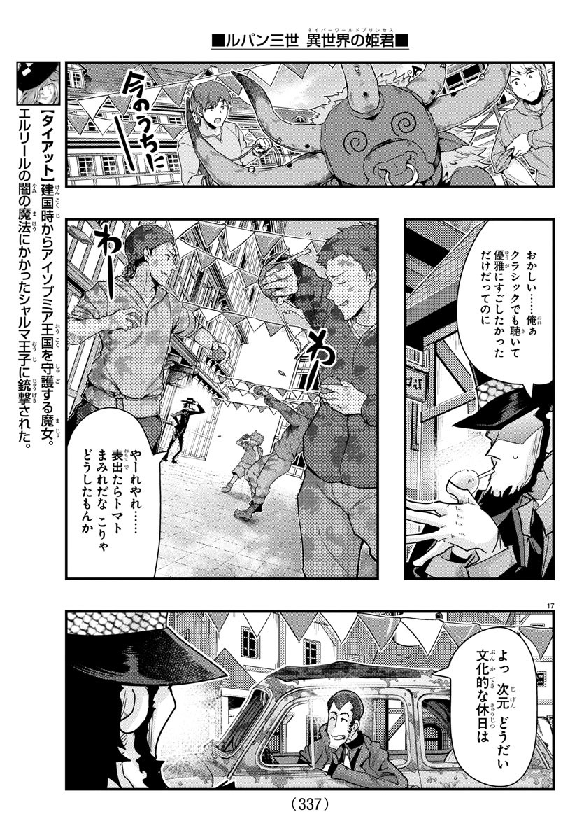 ルパン三世　異世界の姫君　ネイバーワールドプリンセス - 第97話 - Page 17