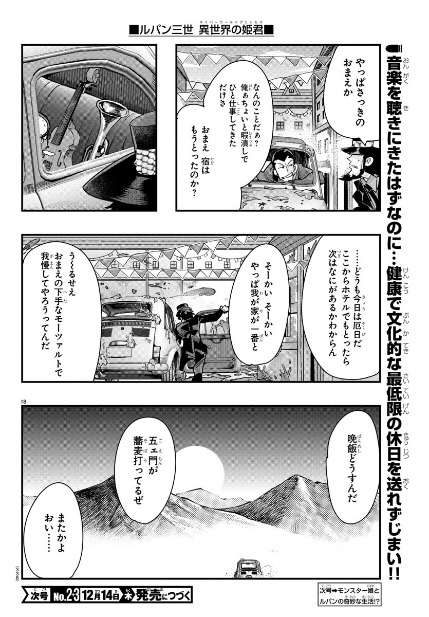 ルパン三世　異世界の姫君　ネイバーワールドプリンセス - 第97話 - Page 18