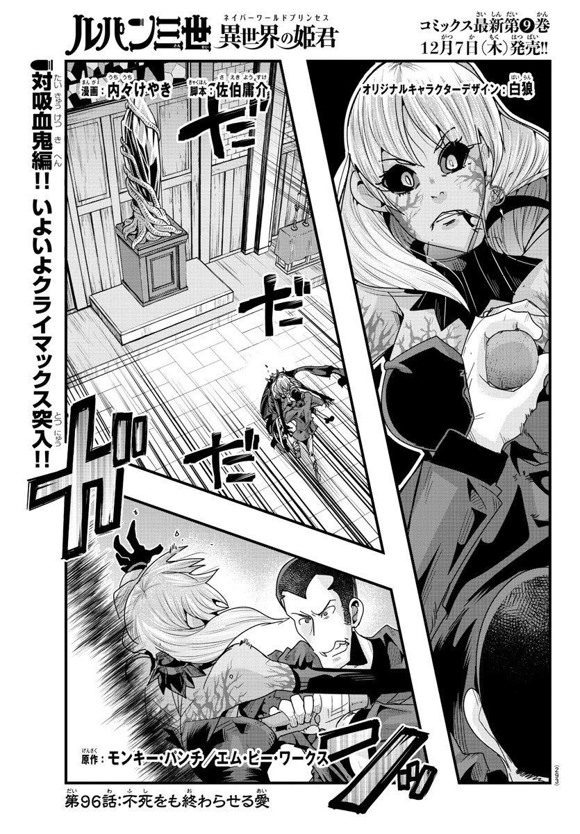 ルパン三世　異世界の姫君　ネイバーワールドプリンセス - 第96話 - Page 1