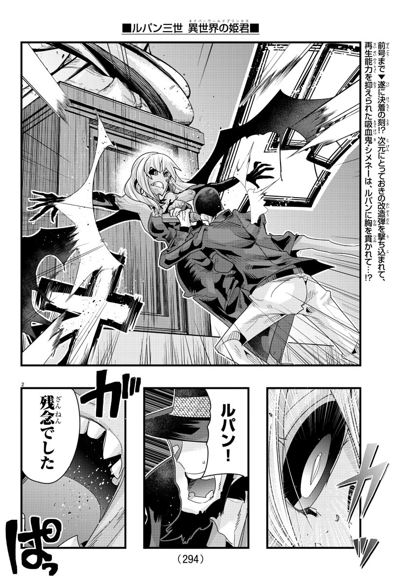 ルパン三世　異世界の姫君　ネイバーワールドプリンセス - 第96話 - Page 2