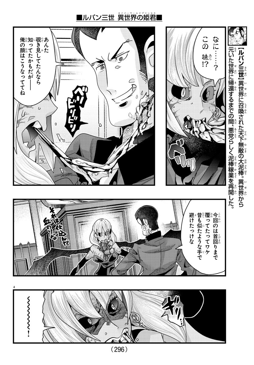 ルパン三世　異世界の姫君　ネイバーワールドプリンセス - 第96話 - Page 4