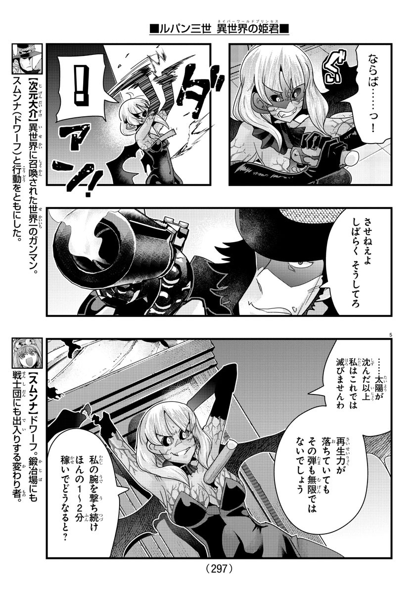 ルパン三世　異世界の姫君　ネイバーワールドプリンセス - 第96話 - Page 5