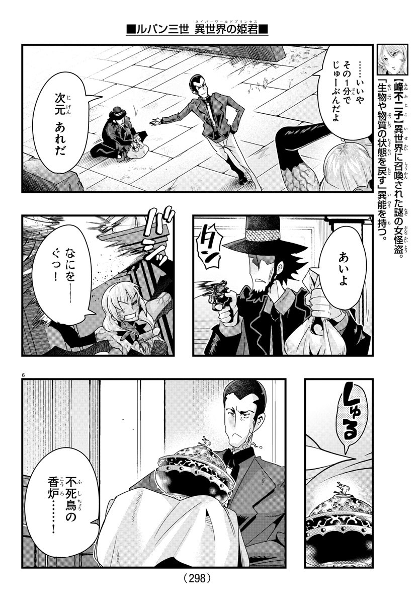 ルパン三世　異世界の姫君　ネイバーワールドプリンセス - 第96話 - Page 6