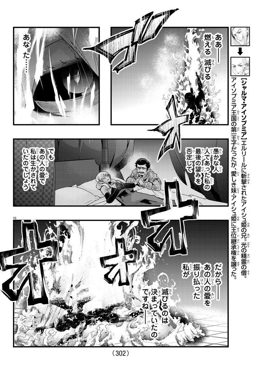 ルパン三世　異世界の姫君　ネイバーワールドプリンセス - 第96話 - Page 10