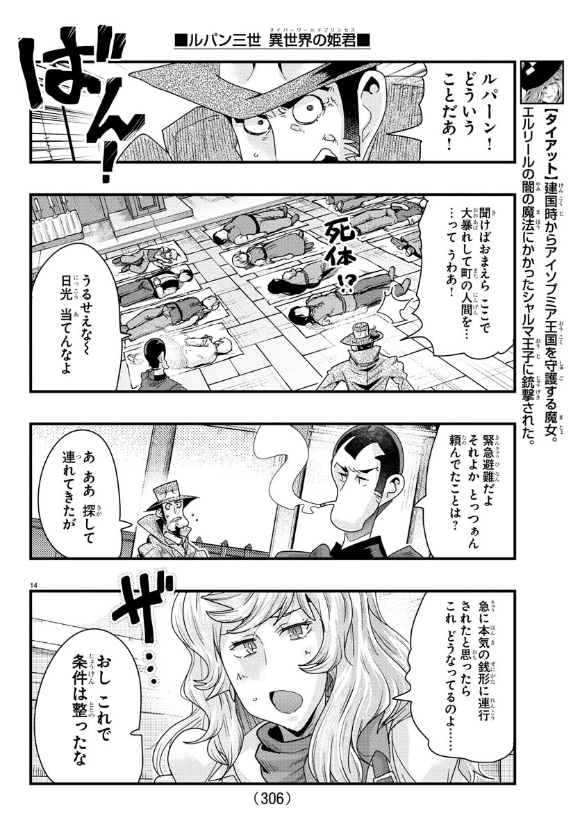 ルパン三世　異世界の姫君　ネイバーワールドプリンセス - 第96話 - Page 14