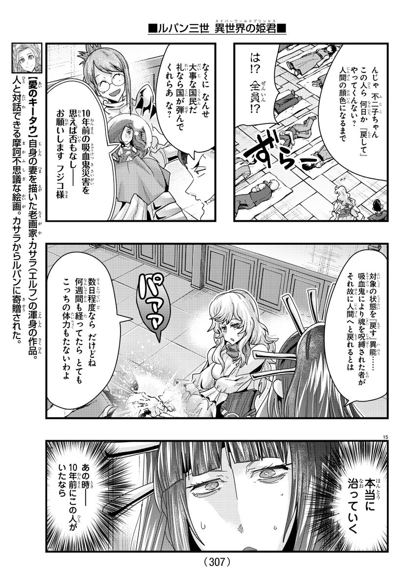 ルパン三世　異世界の姫君　ネイバーワールドプリンセス - 第96話 - Page 15