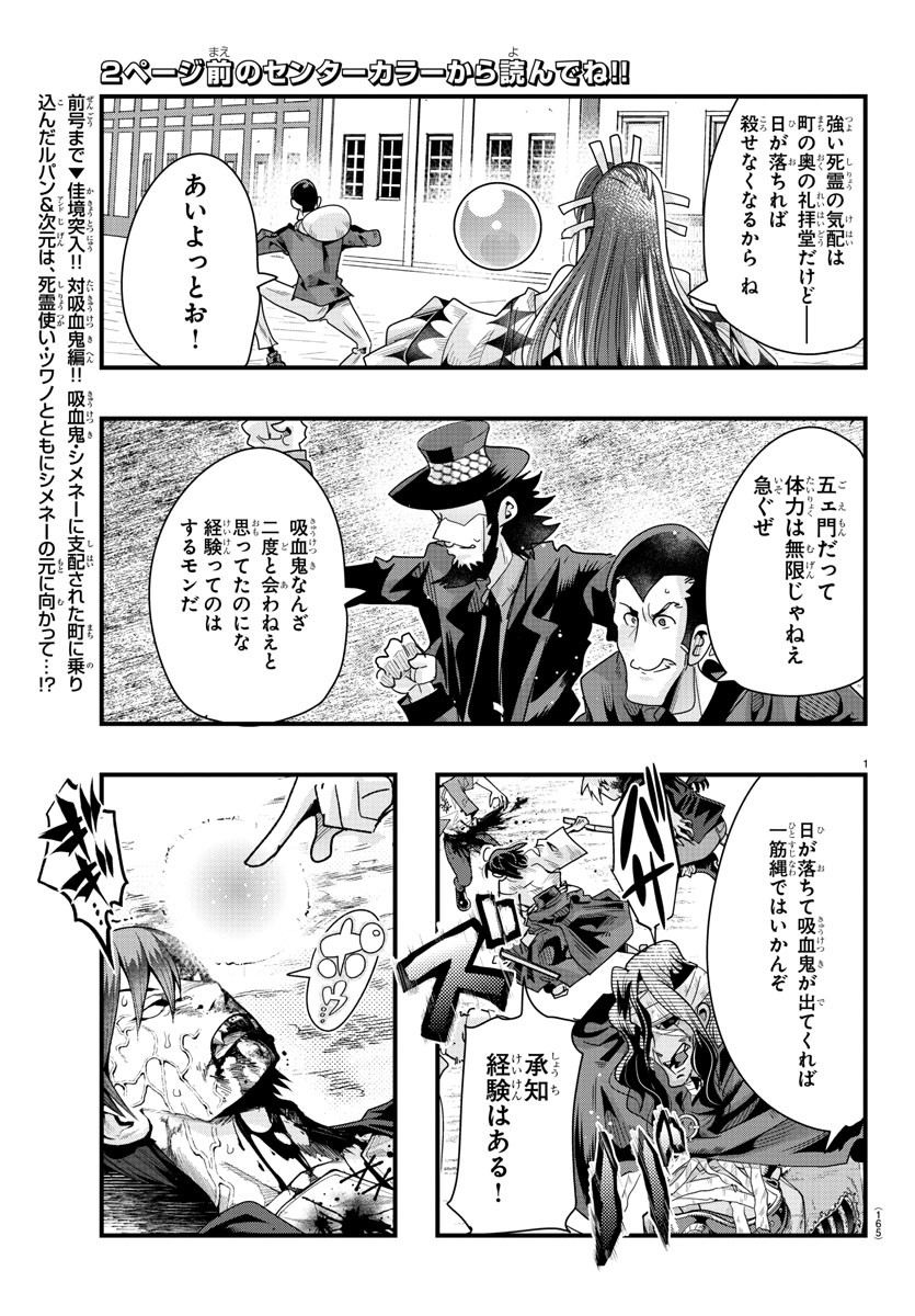 ルパン三世　異世界の姫君　ネイバーワールドプリンセス - 第95話 - Page 2