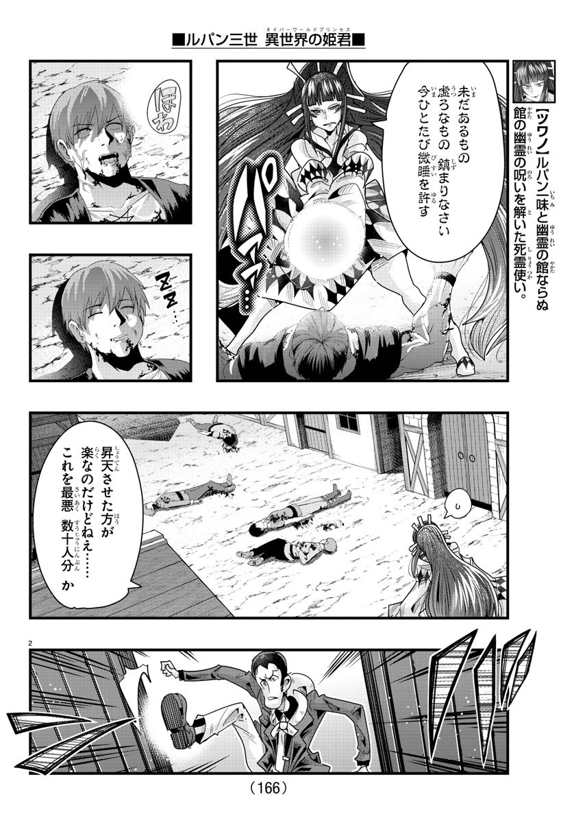 ルパン三世　異世界の姫君　ネイバーワールドプリンセス - 第95話 - Page 3