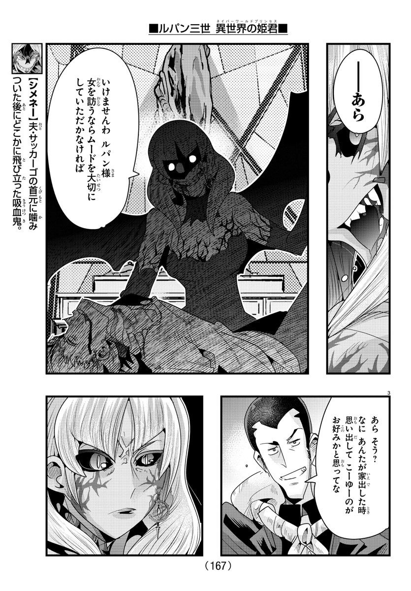 ルパン三世　異世界の姫君　ネイバーワールドプリンセス - 第95話 - Page 4