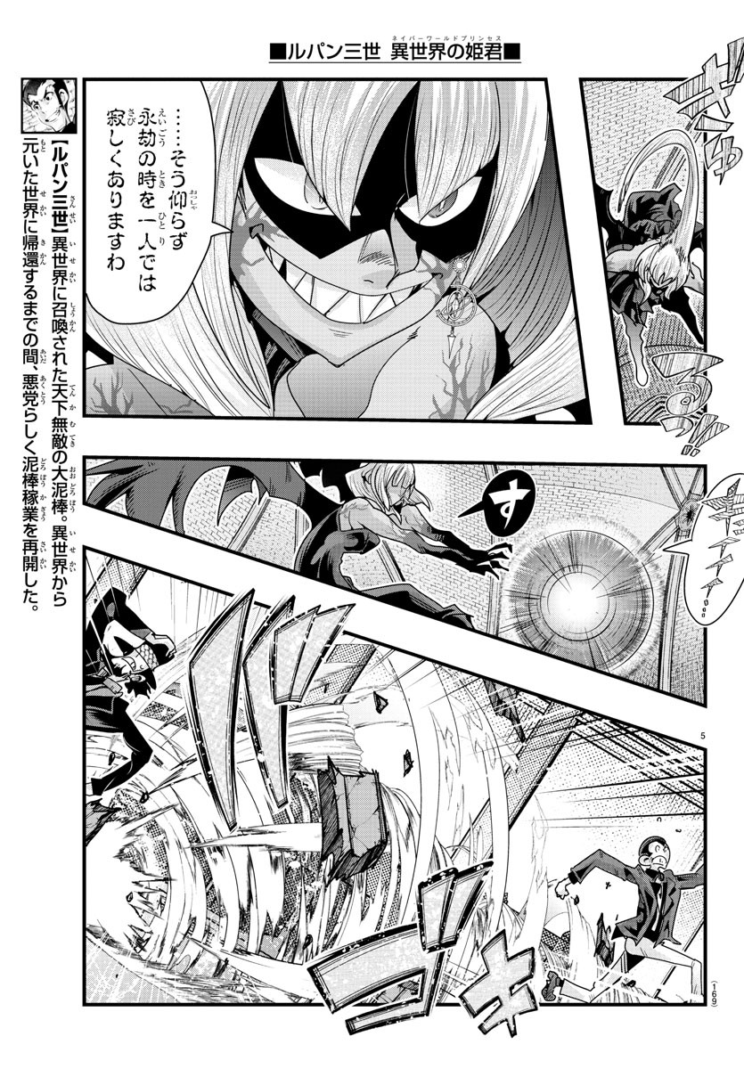 ルパン三世　異世界の姫君　ネイバーワールドプリンセス - 第95話 - Page 6