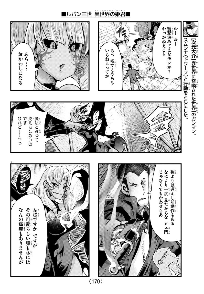 ルパン三世　異世界の姫君　ネイバーワールドプリンセス - 第95話 - Page 7