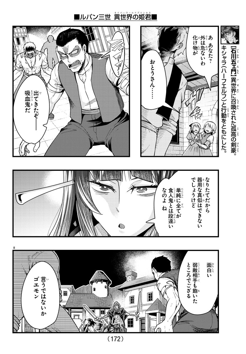 ルパン三世　異世界の姫君　ネイバーワールドプリンセス - 第95話 - Page 9