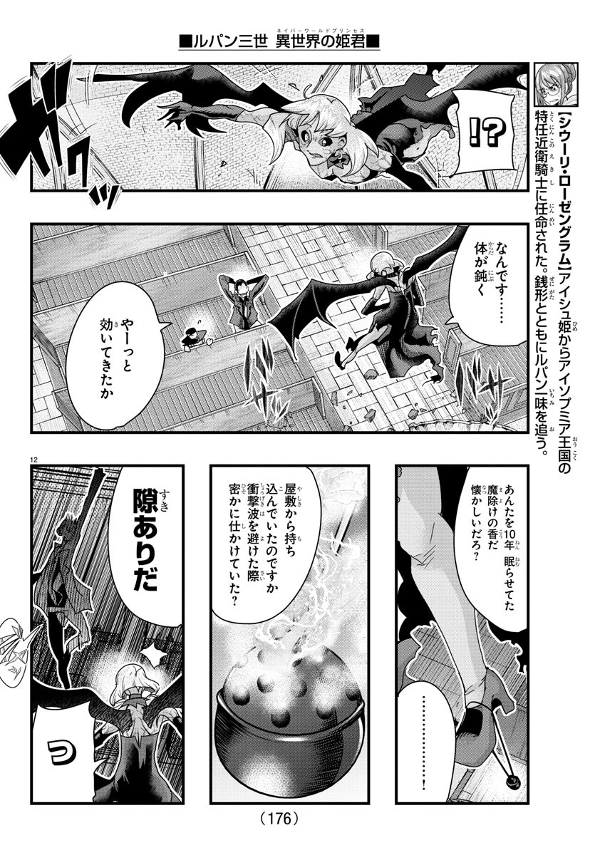 ルパン三世　異世界の姫君　ネイバーワールドプリンセス - 第95話 - Page 13