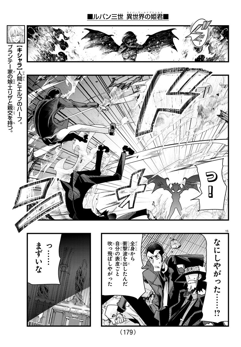 ルパン三世　異世界の姫君　ネイバーワールドプリンセス - 第95話 - Page 16