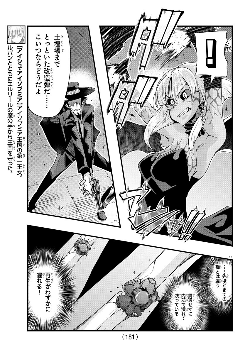 ルパン三世　異世界の姫君　ネイバーワールドプリンセス - 第95話 - Page 18