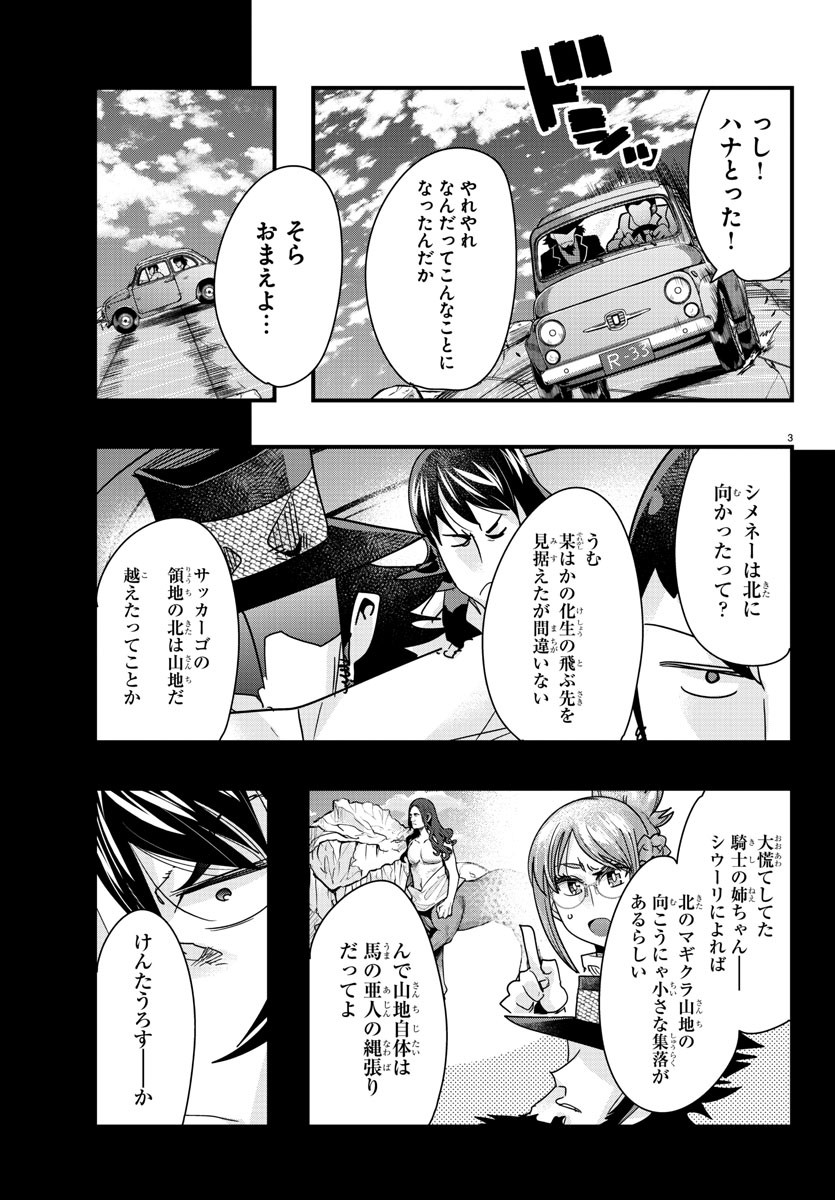 ルパン三世　異世界の姫君　ネイバーワールドプリンセス - 第93話 - Page 3