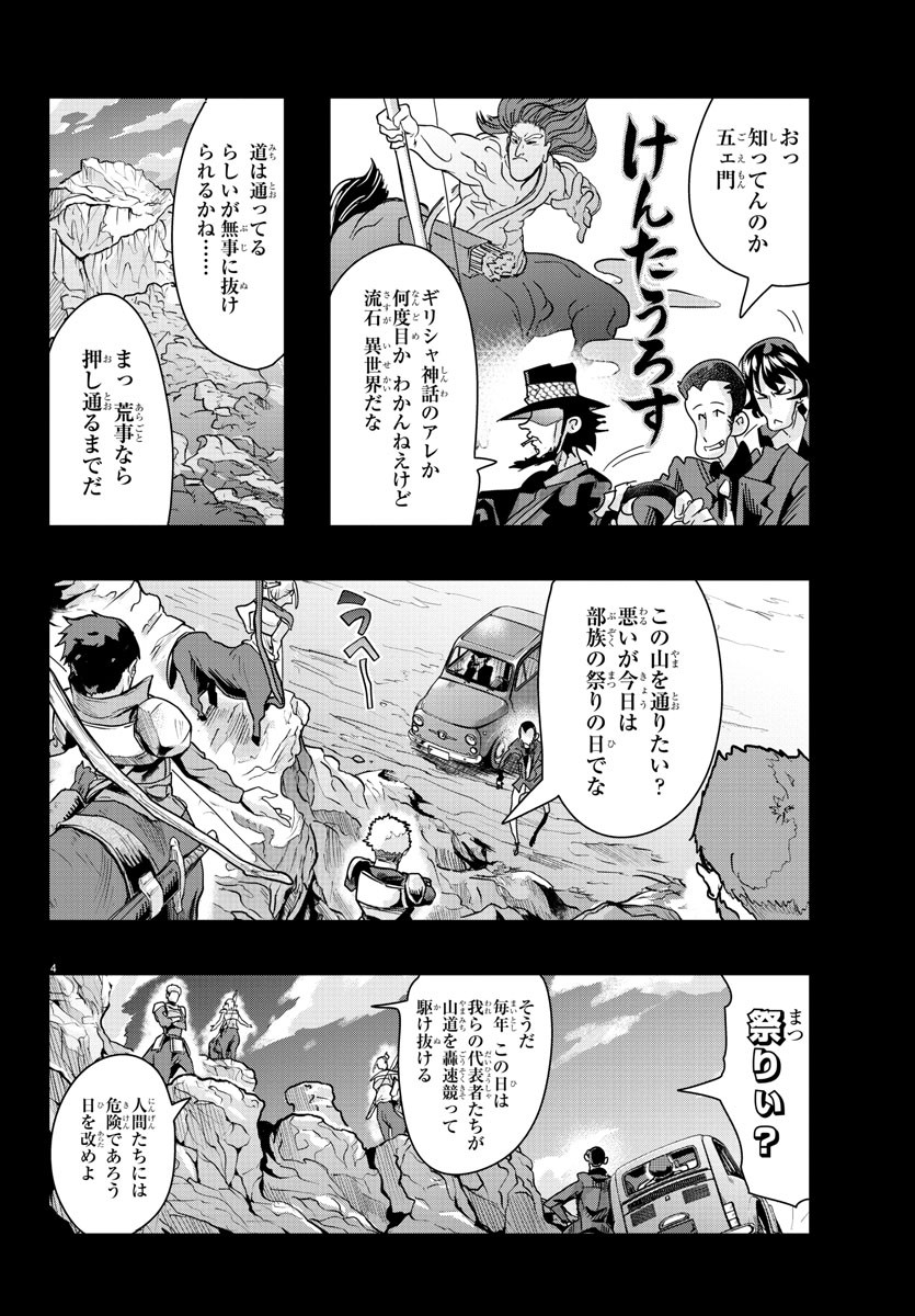 ルパン三世　異世界の姫君　ネイバーワールドプリンセス - 第93話 - Page 4