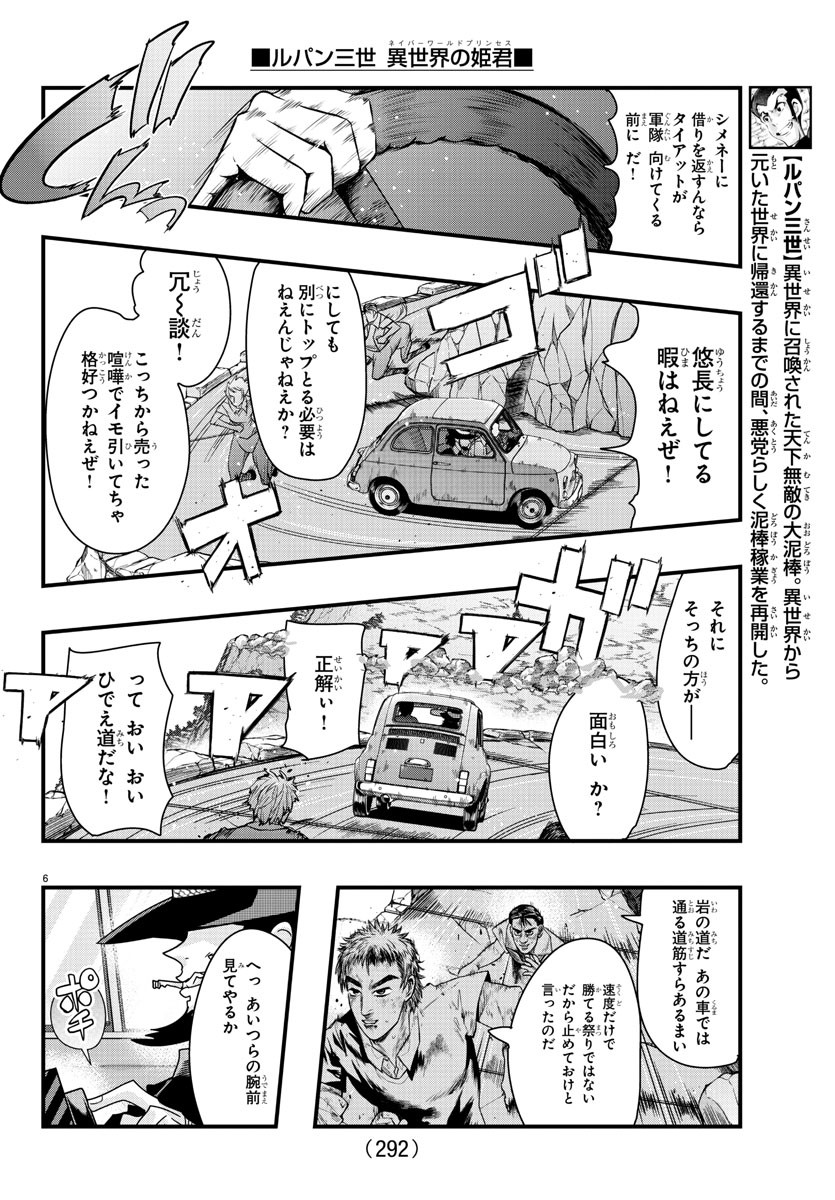 ルパン三世　異世界の姫君　ネイバーワールドプリンセス - 第93話 - Page 6