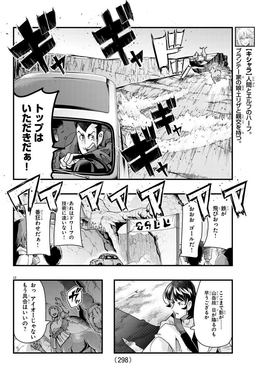 ルパン三世　異世界の姫君　ネイバーワールドプリンセス - 第93話 - Page 12