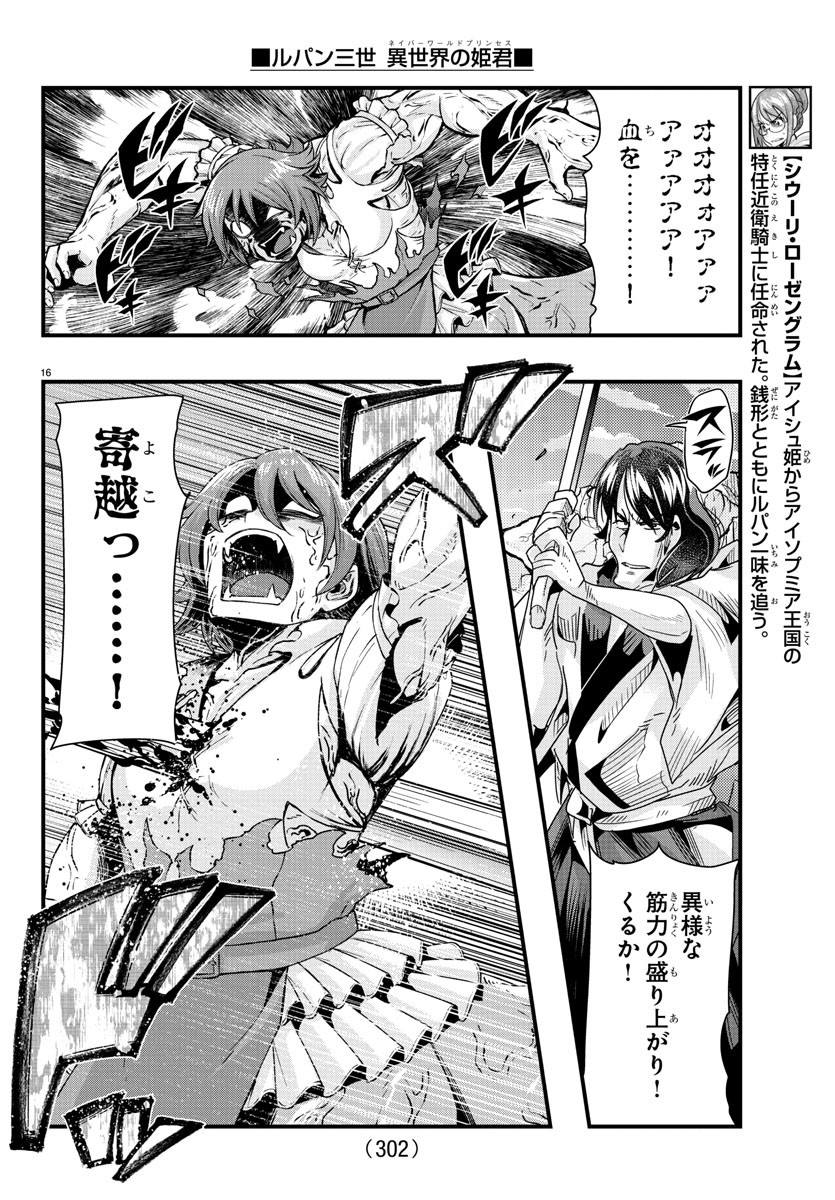 ルパン三世　異世界の姫君　ネイバーワールドプリンセス - 第93話 - Page 16