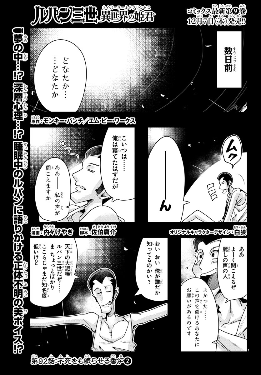 ルパン三世　異世界の姫君　ネイバーワールドプリンセス - 第92話 - Page 1