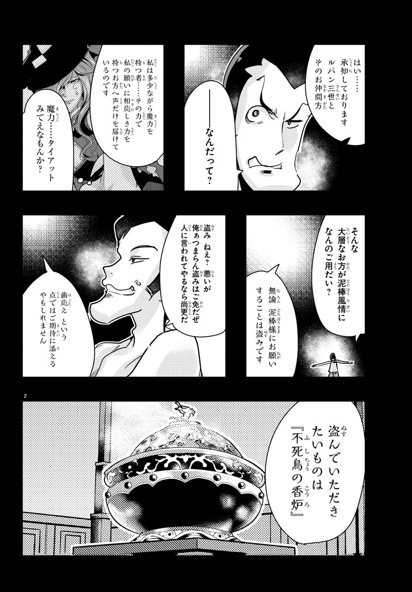 ルパン三世　異世界の姫君　ネイバーワールドプリンセス - 第92話 - Page 2