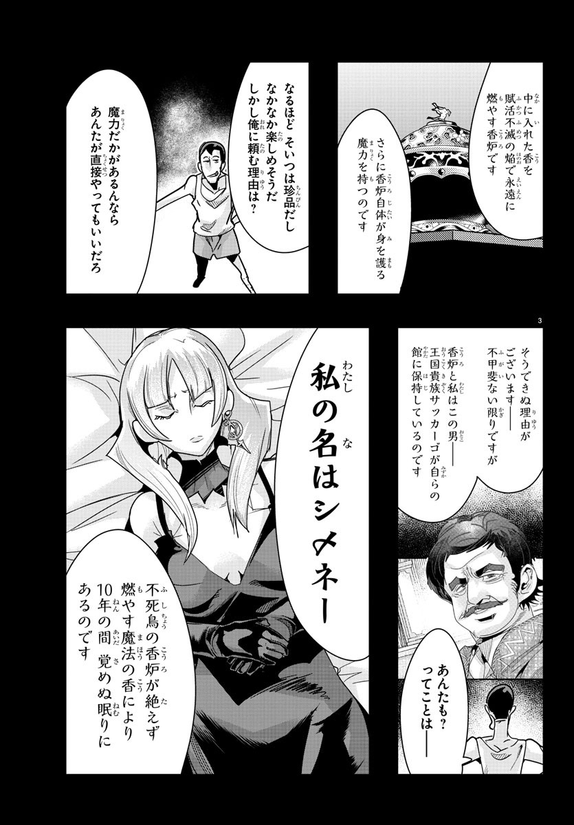 ルパン三世　異世界の姫君　ネイバーワールドプリンセス - 第92話 - Page 3