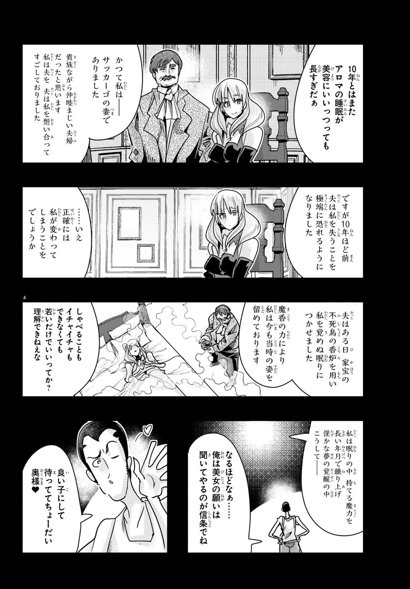 ルパン三世　異世界の姫君　ネイバーワールドプリンセス - 第92話 - Page 4