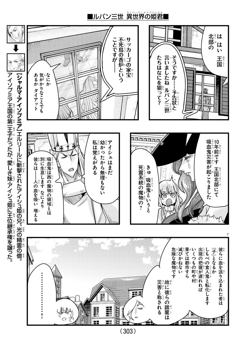 ルパン三世　異世界の姫君　ネイバーワールドプリンセス - 第92話 - Page 7