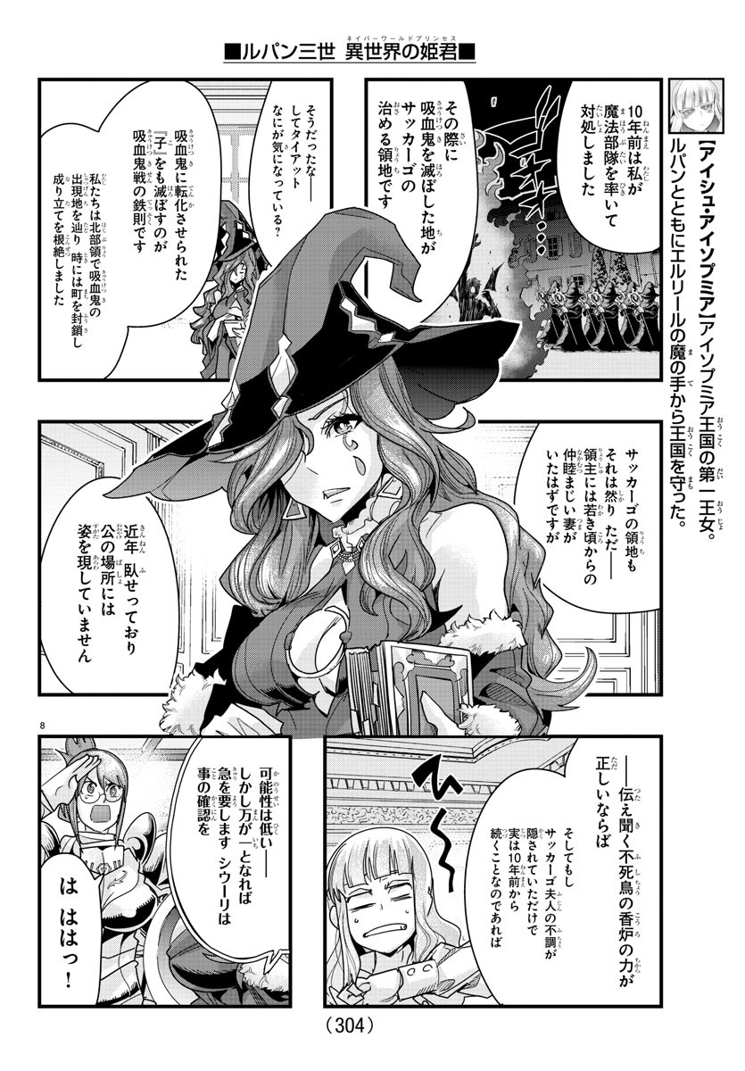 ルパン三世　異世界の姫君　ネイバーワールドプリンセス - 第92話 - Page 8