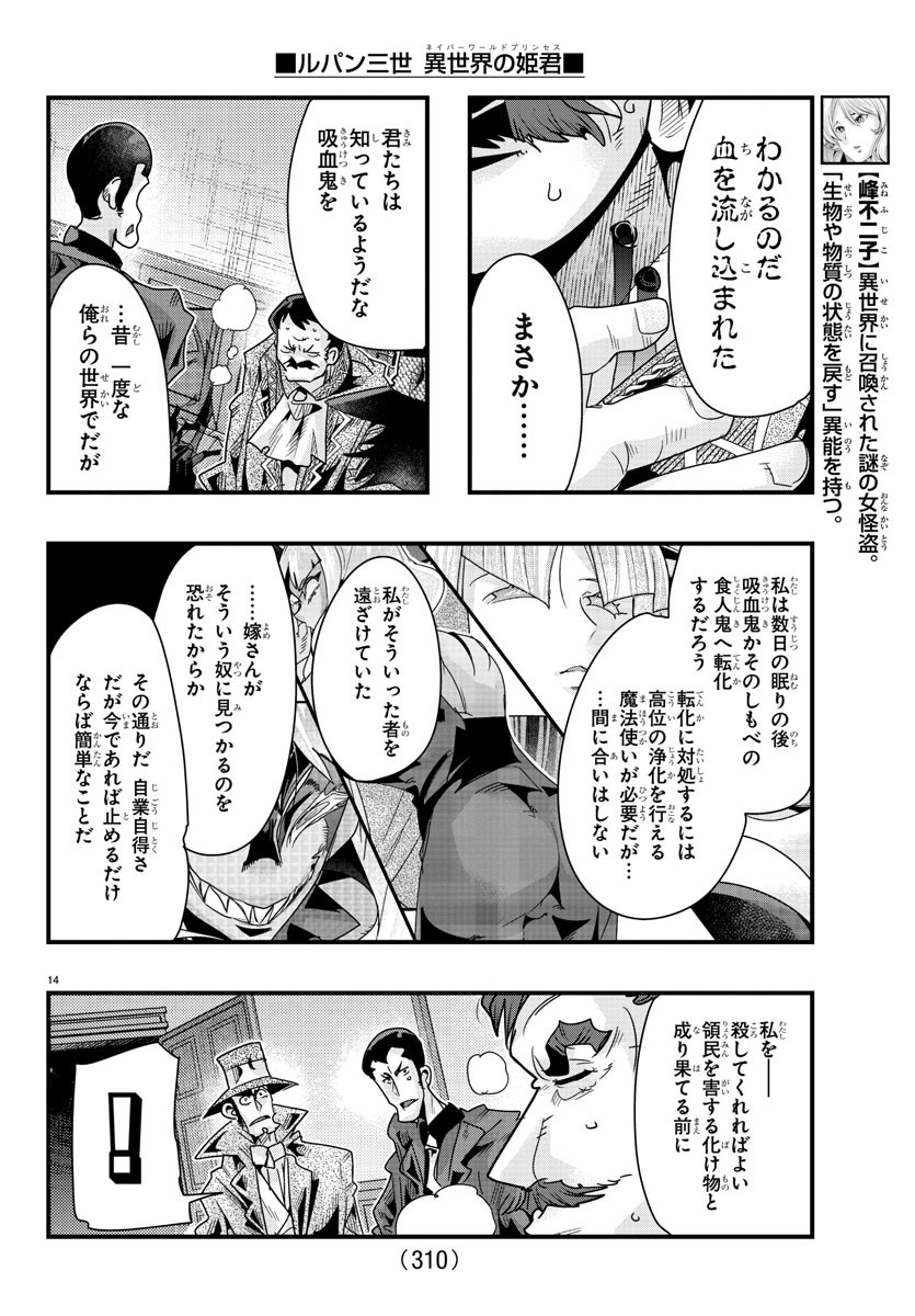 ルパン三世　異世界の姫君　ネイバーワールドプリンセス - 第92話 - Page 14